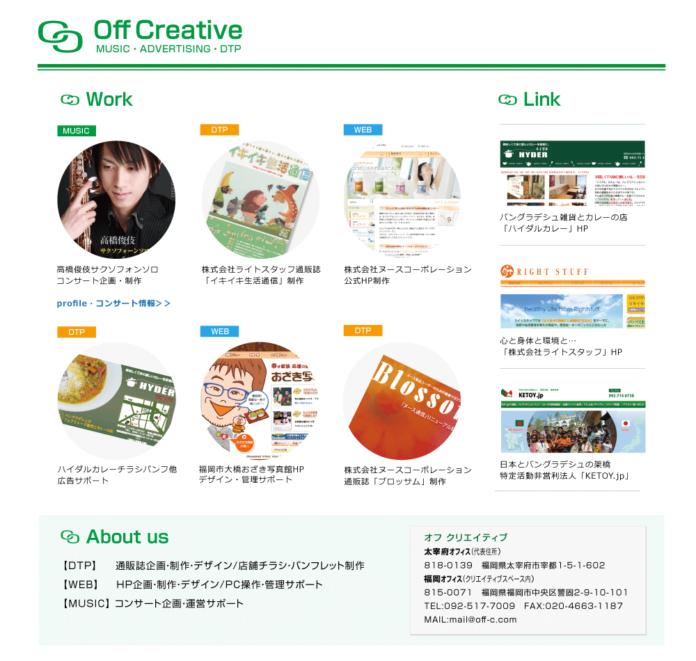 �I�t�N���G�C�e�B�u�͑��ɕ{�s�E�����s�����_�ɍL������E�R���T�[�g�T�|�[�g���s���Ă��܂��B